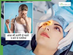 Eye Surgery: आंख का ऑपरेशन होने से पहले किन 5 बातों का ध्यान रखना है जरूरी?