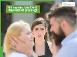 अगर इस तरीके से बात करने लगे पार्टनर तो समझ लीजिए किसी तीसरे की हो गई है एंट्री