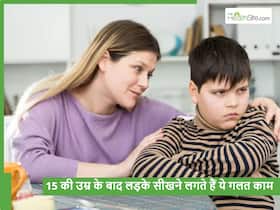 15 साल की उम्र में ही बेटा सीख जाता है ये 5 गलत काम, पेरेंट्स इग्नोर न करें नहीं तो बच्चे की जिंदगी बर्बाद