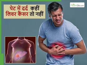 लोग पेट का दर्द समझते रहते हैं और लिवर कैंसर पहुंच जाता है आखिरी स्टेज पर, किन लक्षणों की पहचान जरूरी?