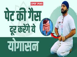 पेट में गैस और ब्लोटिंग की समस्या को दूर करेंगे ये योगासन