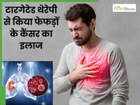 Targeted Therapy: लंग कैंसर के इलाज में असरदार, 69 वर्षीय महिला ने इस थेरेपी की मदद से कैंसर को दी मात