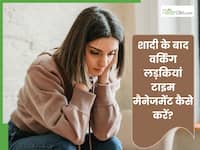 शादी के लंबे ब्रेक के बाद दोबारा ज्वाइन कर रही हैं ऑफिस, तो टाइम मैनेजमैंट के लिए अपनाएं ये 5 टिप्स