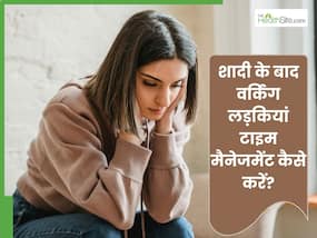 शादी के लंबे ब्रेक के बाद दोबारा ज्वाइन कर रही हैं ऑफिस, तो टाइम मैनेजमैंट के लिए अपनाएं ये 5 टिप्स शादी के लंबे ब्रेक के बाद दोबारा ज्वाइन कर रही हैं ऑफिस, तो टाइम मैनेजमैंट के लिए अपनाएं ये 5 टिप्स