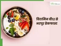 विटामिन बी12 से भरपूर है ये 2 स्पेशल ब्रेकफास्ट, सर्दियों में दिनभर बने रहेंगे एनर्जेटिक