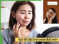 चेहरे से कमजोर दिख रहे हैं? करें ये 5 काम और बढ़ाएं चेहरे का नूर