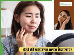 चेहरे से कमजोर दिख रहे हैं? करें ये 5 काम और बढ़ाएं चेहरे का नूर