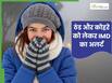 न्यू ईयर पर कहीं घूमने का कर रहे हैं प्लान? पहले जान लें ठंड और कोहरे को लेकर किन राज्यों में है IMD का अलर्ट