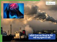 सर्दियों में बार-बार होने वाला सिरदर्द कहीं प्रदूषण का असर तो नहीं? डॉक्टर ने बताया कैसे होगा इससे बचाव