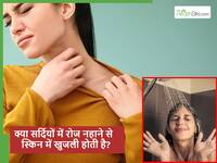 रोज नहाने से खुजली क्यों होने लगती है? कहीं ये कोई स्किन डिजीज तो नहीं