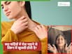 रोज नहाने से खुजली क्यों होने लगती है? कहीं ये कोई स्किन डिजीज तो नहीं