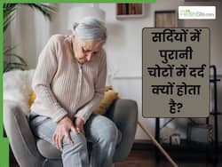 सर्दियों में पुराने चोटें दर्द क्यों देती हैं? इसके पीछे है 5 वजह
