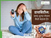 डायबिटीज क्या होता है? यह शरीर में ब्लड शुगर कैसे बढ़ाता है जानें पूरी ABCD