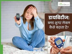 डायबिटीज क्या होता है? यह शरीर में ब्लड शुगर कैसे बढ़ाता है जानें पूरी ABCD