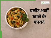 रोज एक कटोरी पनीर भुर्जी खाने से मिलेंगे ये 5 फायदे, लंच में कर सकते हैं शामिल