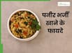रोज एक कटोरी पनीर भुर्जी खाने से मिलेंगे ये 5 फायदे, लंच में कर सकते हैं शामिल