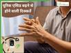 यूरिक एसिड बढ़ने से होने लगती हैं कई दिक्कतें, जानें दर्द और सूजन कम करने के लिए क्या करें?