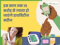 भारत में साल 2050 तक इतने हो जाएंगे डायबिटीज के मरीज, IDF ने किया खुलासा