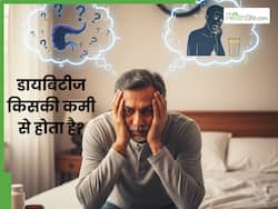 डायबिटीज किसकी कमी से होता है? शुगर बढ़ने पर सबसे पहले क्या लक्षण दिखता है?
