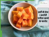 सर्दियों में रोज सुबह 1 कटोरी पपीता खाने से क्या होता है? जानें इसके फायदे