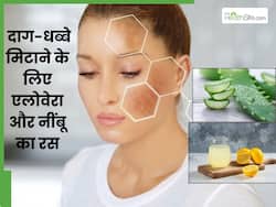 चेहरे के दाग-धब्बे मिटाने के लिए एलोवेरा में मिलाकर लगाएं नींबू का रस, दूर हो जाएंगी झाइयां भी