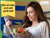 पिंपल्स और मुंहासे होंगे दूर, बस डाइट में शामिल कर लें ये गुलाबी सब्जी