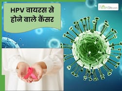 HPV संक्रमण क्या है? इस वायरस के संपर्क में आने से हो सकते हैं ये 4 प्रकार के कैंसर