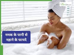 Benefits of Salt Bath: पानी में नमक डालकर नहाने से क्या-क्या फायदे मिलते हैं?