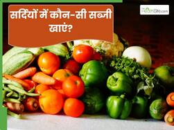 सर्दियों में कौन-सी सब्जियां खानी चाहिए? जो शरीर में बढ़ाते हैं गर्मी