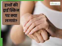सर्दियों में हाथों की ड्राई स्किन को ठीक करने के लिए क्या लगाएं?