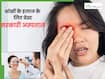 दिल्ली में आंखों के लिए बेस्ट हैं ये 5 सरकारी अस्पताल, मिलती है पूरी सुविधा और फ्री इलाज
