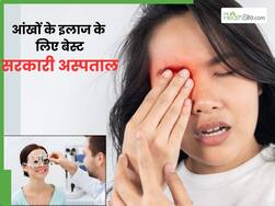दिल्ली में आंखों के लिए बेस्ट हैं ये 5 सरकारी अस्पताल, मिलती है पूरी सुविधा और फ्री इलाज