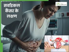 पेट के निचले हिस्से का लगातार दर्द हो सकता है सर्वाइकल कैंसर, इन 4 लक्षणों को न करें नजरअंदाज पेट के निचले हिस्से का लगातार दर्द हो सकता है सर्वाइकल कैंसर, इन 4 लक्षणों को न करें नजरअंदाज