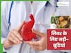 लिवर रोगियों के लिए बेस्ट हैं ये 5 जड़ी बूटियां, जरूर करें सेवन