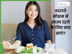 बदलते मौसम में क्या खाने से दूर होती हैं बीमारियां? ये 5 फूड्स होंगे फायदेमंद