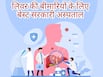 दिल्ली में लिवर की बीमारियों के लिए बेस्ट हैं ये 5 सरकारी अस्पताल, पहले और चौथे हॉस्पिटल में तो लिवर ट्रांसप्लांट भी है संभव