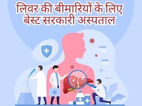 दिल्ली में लिवर की बीमारियों के लिए बेस्ट हैं ये 5 सरकारी अस्पताल, पहले और चौथे हॉस्पिटल में तो लिवर ट्रांसप्लांट भी है संभव दिल्ली में लिवर की बीमारियों के लिए बेस्ट हैं ये 5 सरकारी अस्पताल, पहले और चौथे हॉस्पिटल में तो लिवर ट्रांसप्लांट भी है संभव
