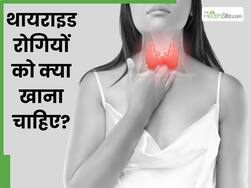 थायराइड में क्या खाना चाहिए? ये 5 फूड्स THS लेवल को रखते है कंट्रोल