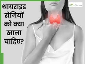 थायराइड में क्या खाना चाहिए? ये 5 फूड्स THS लेवल को रखते है कंट्रोल थायराइड में क्या खाना चाहिए? ये 5 फूड्स THS लेवल को रखते है कंट्रोल