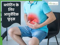 सर्दी में बढ़ जाती है ब्लोटिंग की दिक्कत? ये 4 आयुर्वेदिक फूड्स होते हैं फायदेमंद