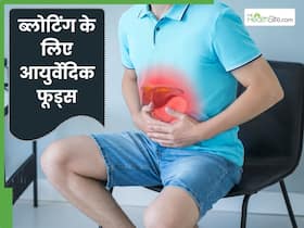 सर्दी में बढ़ जाती है ब्लोटिंग की दिक्कत? ये 4 आयुर्वेदिक फूड्स होते हैं फायदेमंद
