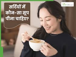सर्दियों में कौन-सा सूप पिएं? जिससे शरीर में बनी रहेगी एनर्जी