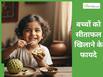 शरीफा खिलाकर बच्चों को बनाएं हेल्दी और स्मार्ट! 5 फायदे जो आपको चौंका देंगे