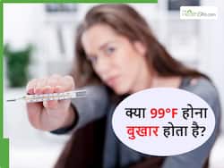 शरीर का तापमान 99°F बुखार हैं या नहीं? कब दवा लें और कब जाएं डॉक्टर के पास?