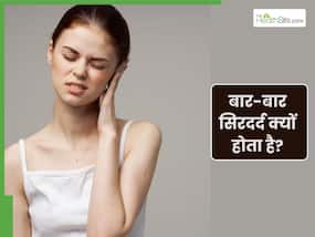 इन कारणों से 4 कारणों से बार-बार होता है सिरदर्द, कहीं आप तो नहीं है इसके शिकार
