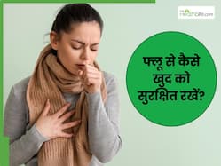 बार-बार फ्लू से बचने के लिए अपनाएं ये 4 उपाय, सर्दी-खांसी से बनी रहेगी दूरी