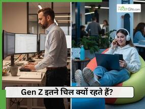 Gen Z वर्क प्रेशर का लोड क्यों नहीं झेल पाते हैं? जबकि मिलेनियल एक्स्ट्रा काम कर लेता है Gen Z वर्क प्रेशर का लोड क्यों नहीं झेल पाते हैं? जबकि मिलेनियल एक्स्ट्रा काम कर लेता है