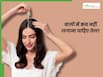 क्या बालों में रोज तेल लगाना चाहिए? जानें कब तेल लगाने से हो सकता है नुकसान