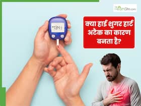 हार्ट अटैक का खतरा बढ़ा सकता है बढ़ता ब्लड शुगर! जानें, कैसे करें कंट्रोल