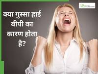 क्या वाकई तनाव से बीपी बढ़ता है? जानें डॉक्टर क्या कहते हैं